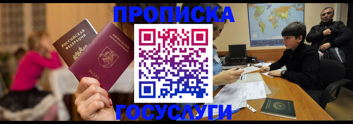 прописка законно в Бугульме