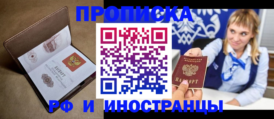 прописка в Бугульме