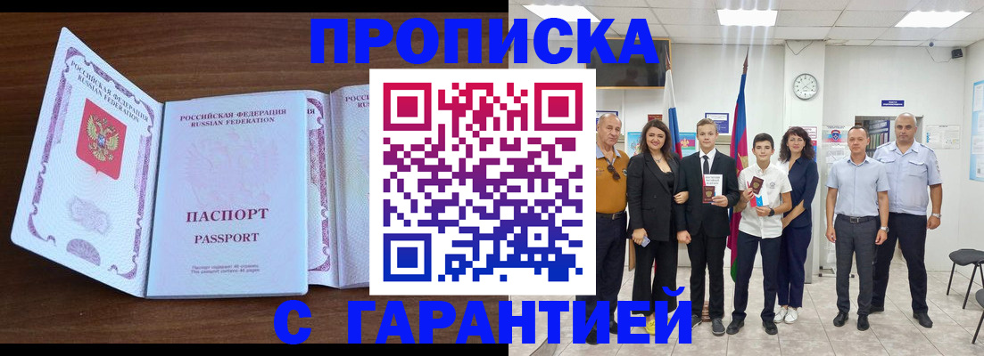 прописка регистрация в Бугульме