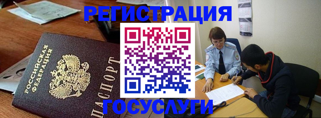 прописка для работы в Бугульме